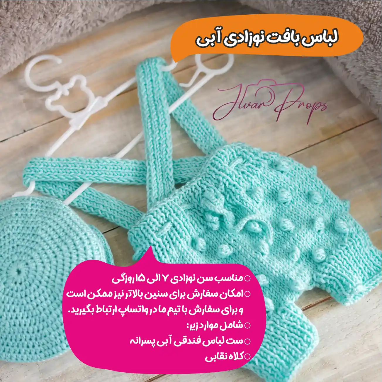 لباس بافت نوزادی آبی