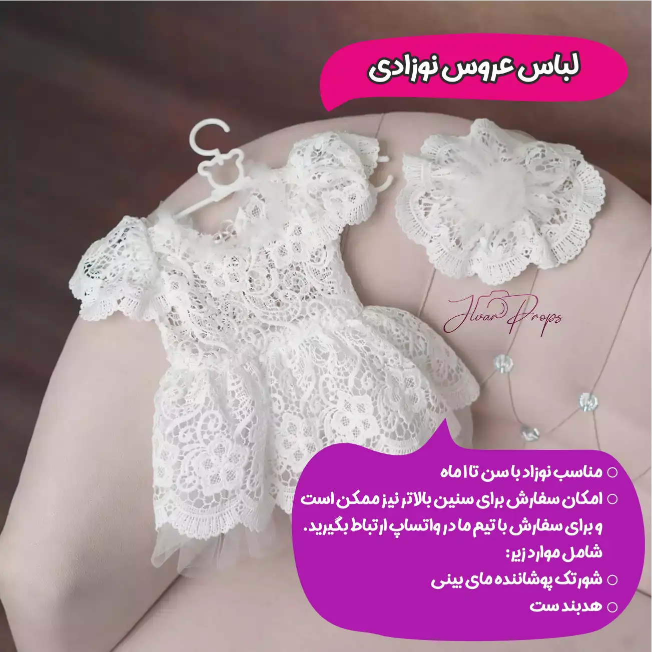 خرید لباس عروس نوزادی کودکانه با کیفیت و ارزان
