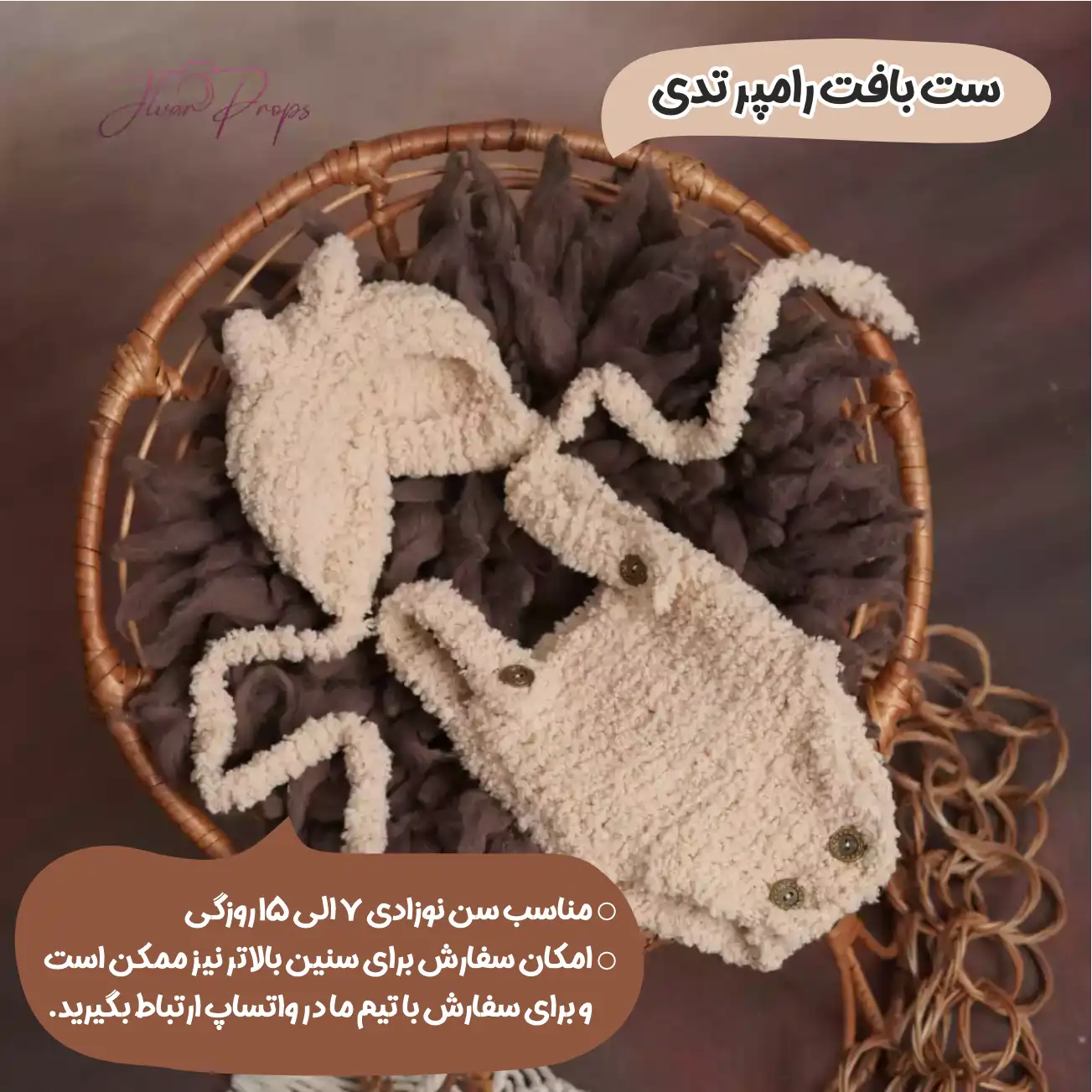 ست بافت رامپر تدی