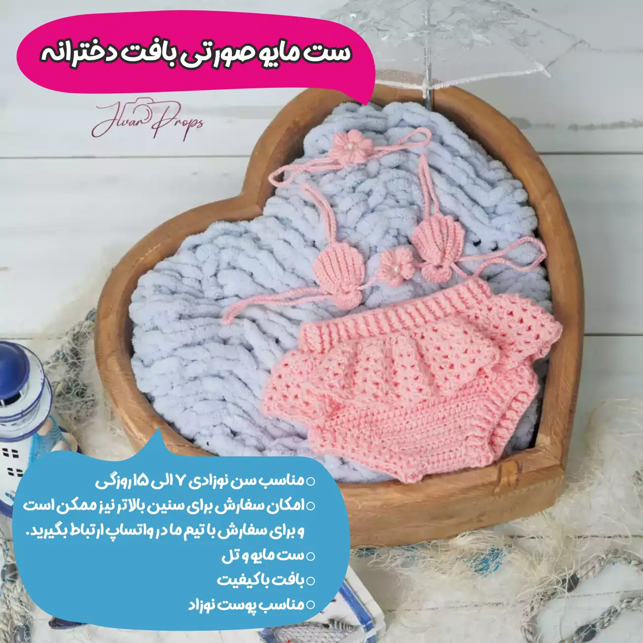 ست مایو صورتی بافت دخترانه