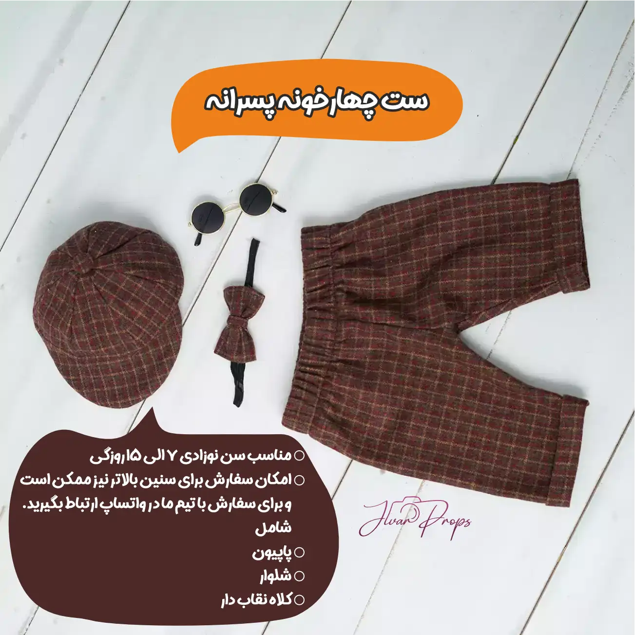 خرید ست چهارخونه پسرانه