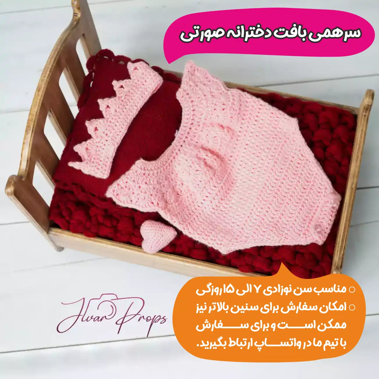 خرید لباس سرهمی بافت دخترانه صورتی