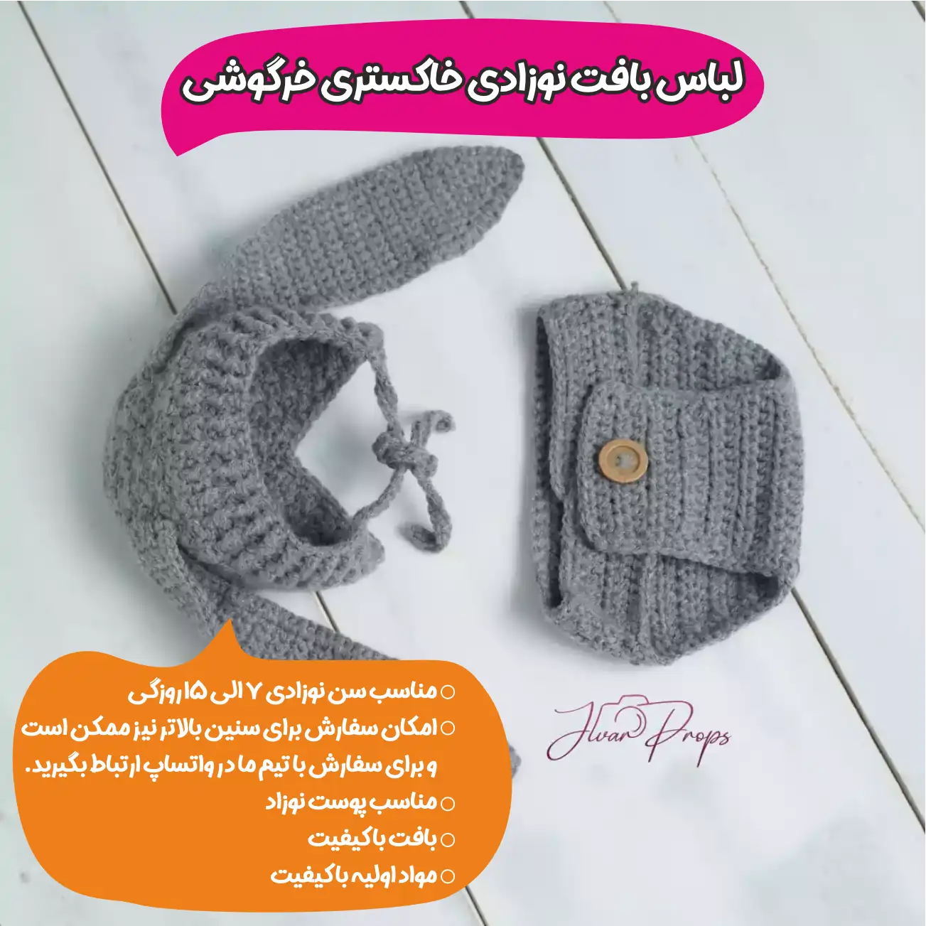 لباس بافت نوزادی خاکستری خرگوشی