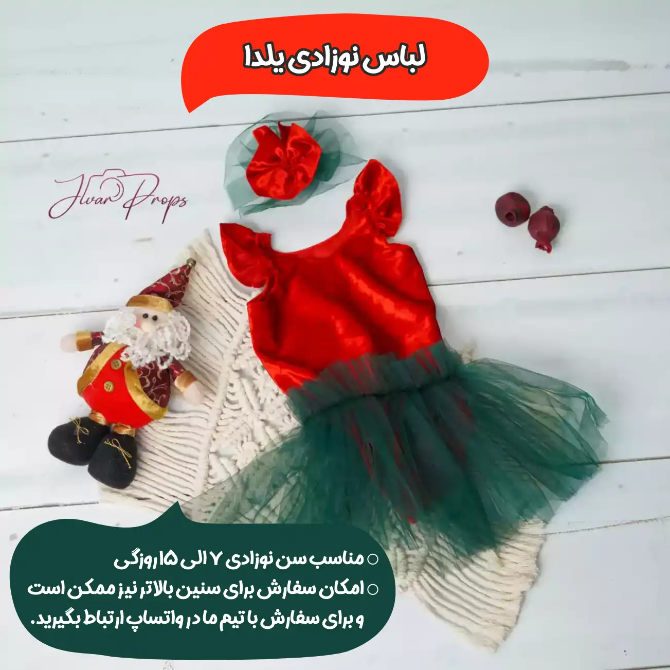 لباس نوزادی یلدا