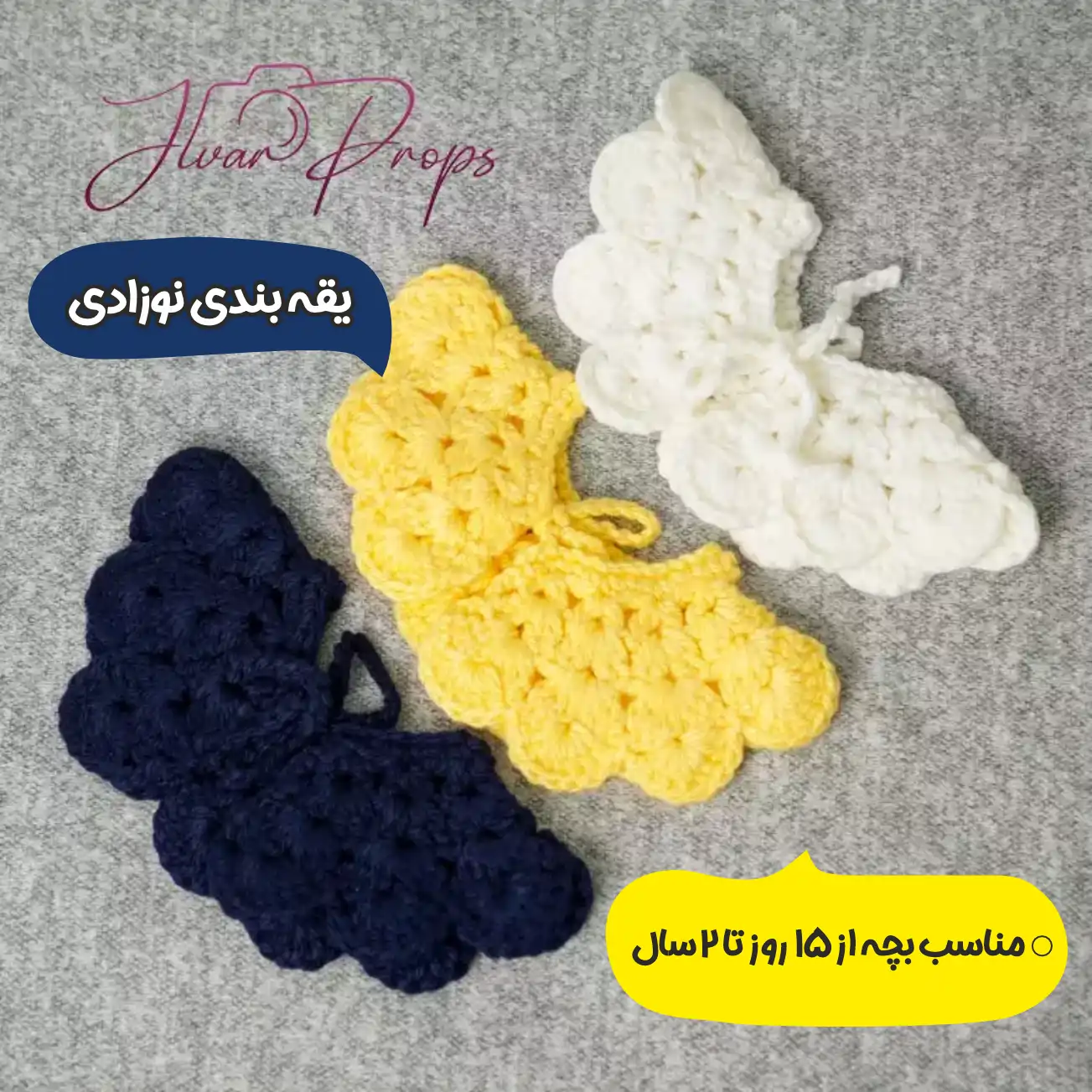 خرید یقه بندی نوزادی