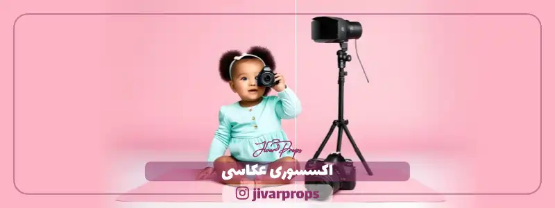 اکسسوری عکاسی